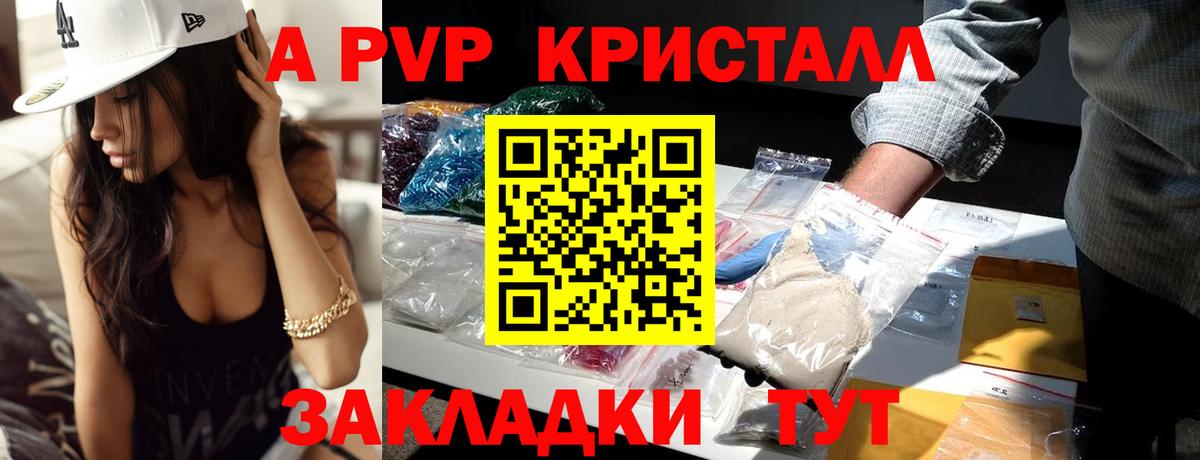 A PVP кристаллы  A PVP  Alpha PVP Crystall  Россошь  Вход с VPN 