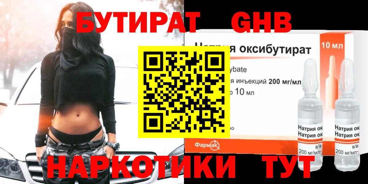 БУТИРАТ оксибутират  БУТИРАТ  Россошь  Вход с VPN 