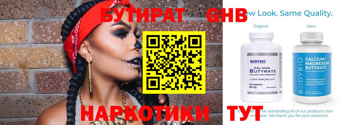 Бутират вода Россошь