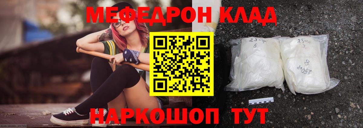 Мефедрон мука  Меф мяу мяу  МЯУ-МЯУ  Вход с VPN  Россошь 