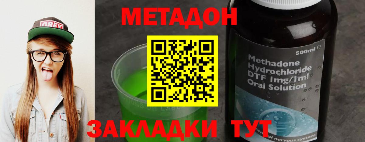 Метадон methadone Россошь