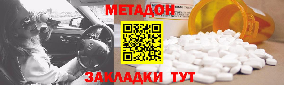 Россошь  Метадон белоснежный  Метадон methadone  Вход с VPN 