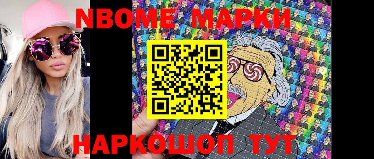 Марки 25I-NBOMe 1,8мг  Вход с VPN  Россошь 