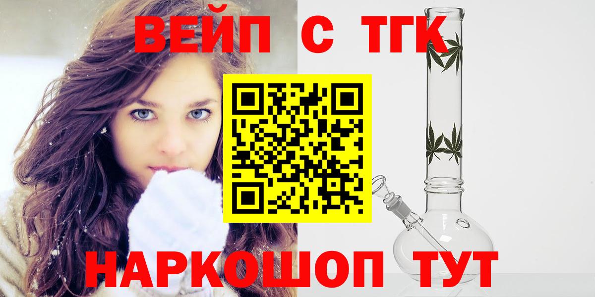 ТГК концентрат  Вход с VPN  наркотики  ТГК вейп  Россошь 
